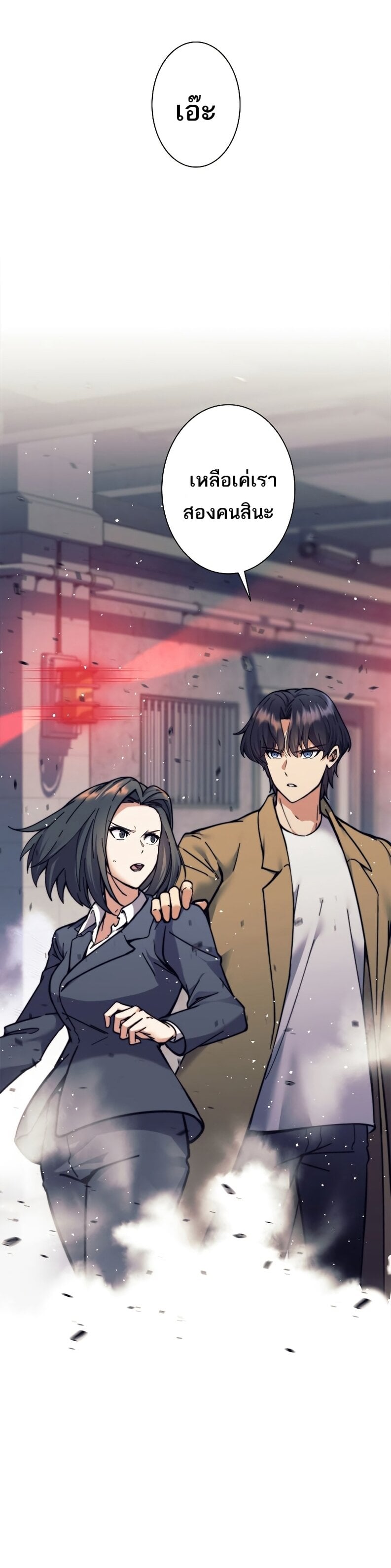 I’m an Ex-class Hunter ผมคือฮันเตอร์คลาส EX ตอนที่ 14 หน้า 17