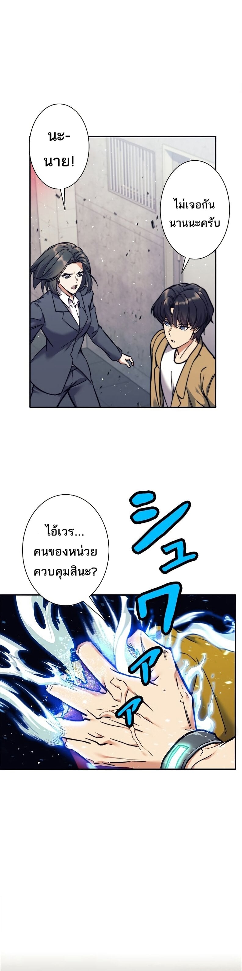 I’m an Ex-class Hunter ผมคือฮันเตอร์คลาส EX ตอนที่ 14 หน้า 18