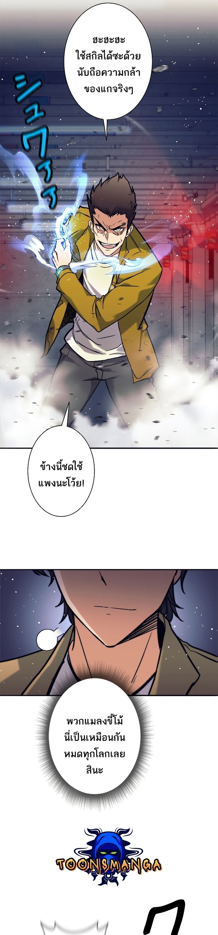I’m an Ex-class Hunter ผมคือฮันเตอร์คลาส EX ตอนที่ 14 หน้า 19