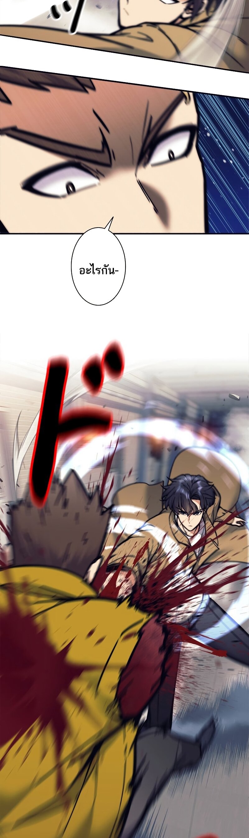 I’m an Ex-class Hunter ผมคือฮันเตอร์คลาส EX ตอนที่ 14 หน้า 23