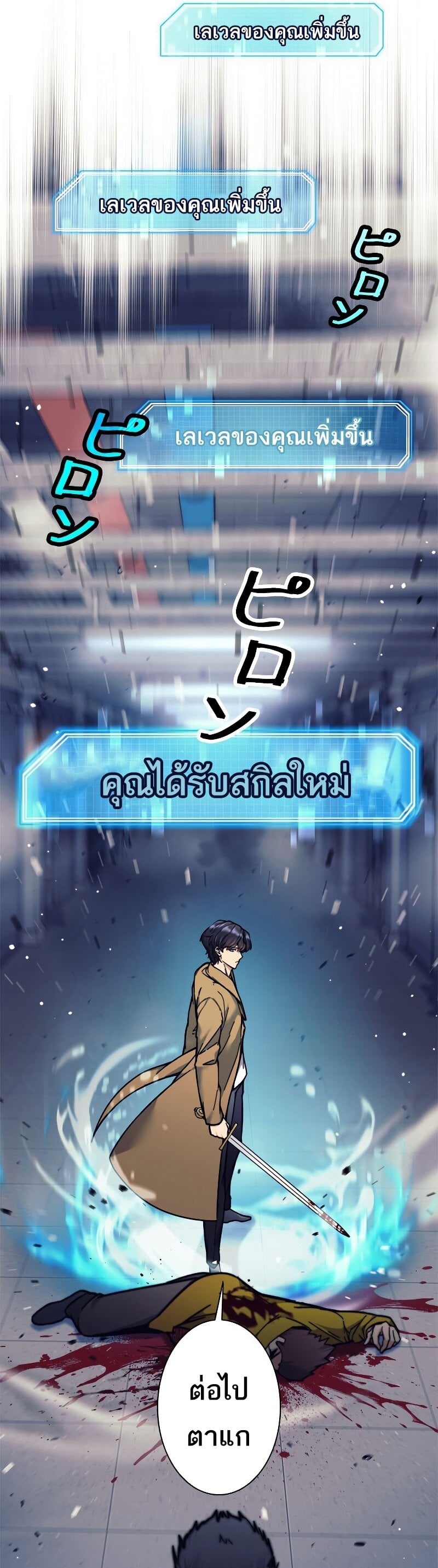 I’m an Ex-class Hunter ผมคือฮันเตอร์คลาส EX ตอนที่ 14 หน้า 25