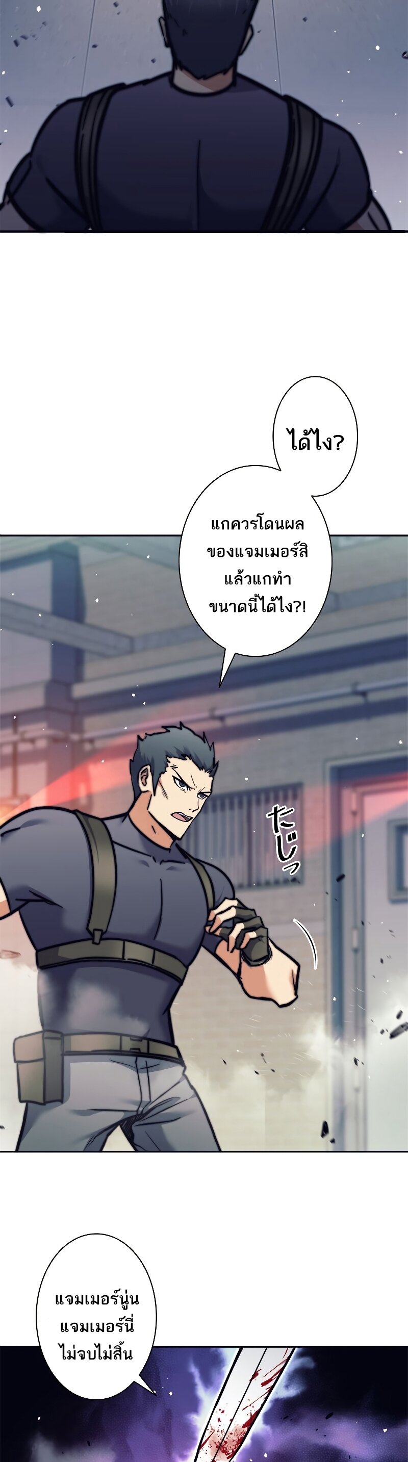 I’m an Ex-class Hunter ผมคือฮันเตอร์คลาส EX ตอนที่ 14 หน้า 26