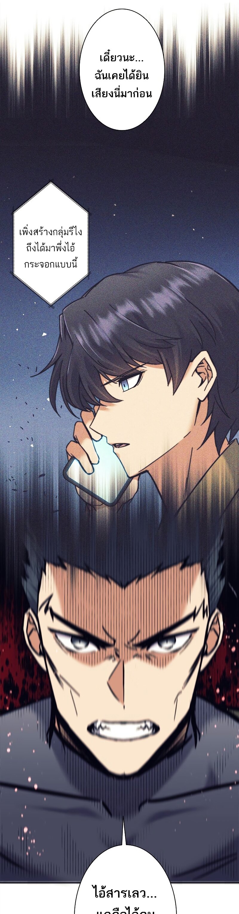 I’m an Ex-class Hunter ผมคือฮันเตอร์คลาส EX ตอนที่ 14 หน้า 28