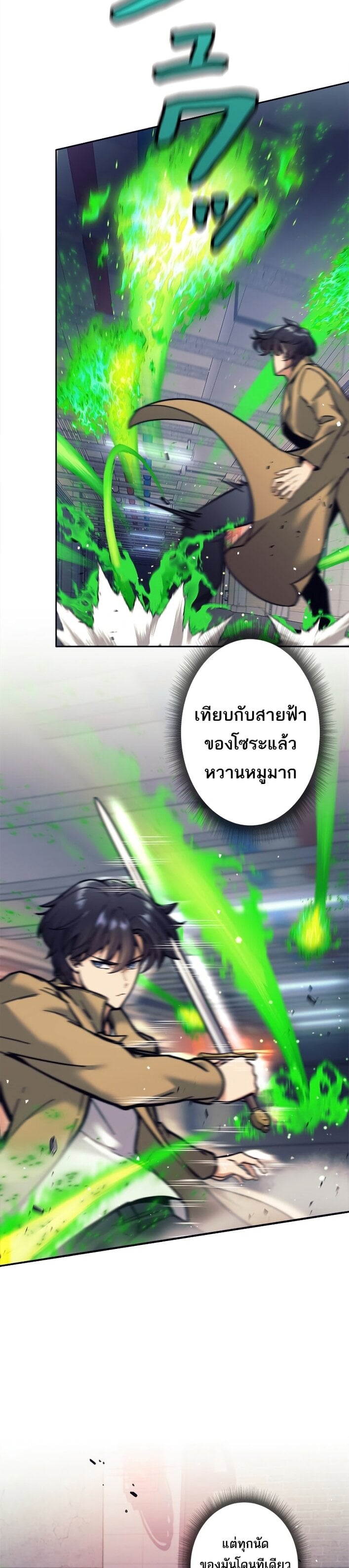 I’m an Ex-class Hunter ผมคือฮันเตอร์คลาส EX ตอนที่ 14 หน้า 31