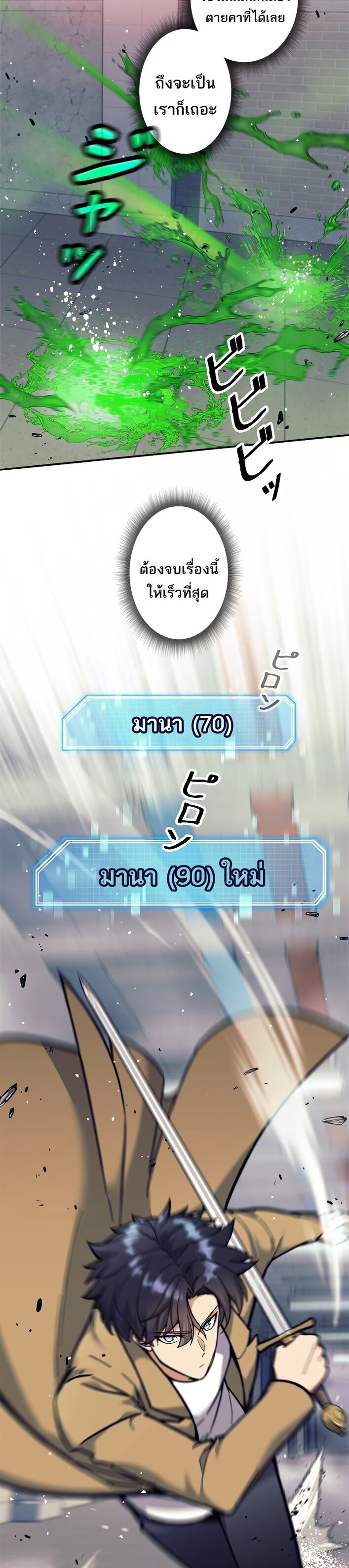 I’m an Ex-class Hunter ผมคือฮันเตอร์คลาส EX ตอนที่ 14 หน้า 32