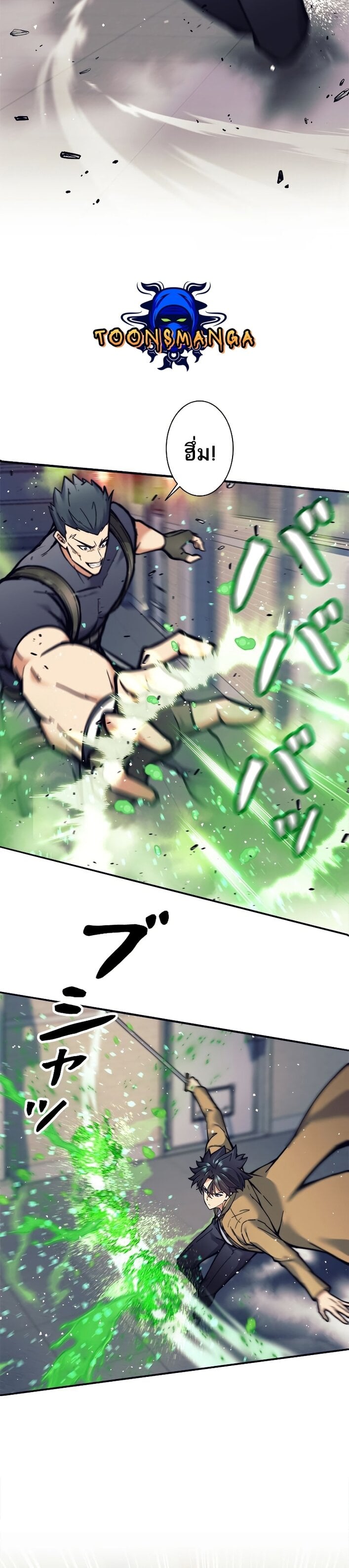 I’m an Ex-class Hunter ผมคือฮันเตอร์คลาส EX ตอนที่ 14 หน้า 33