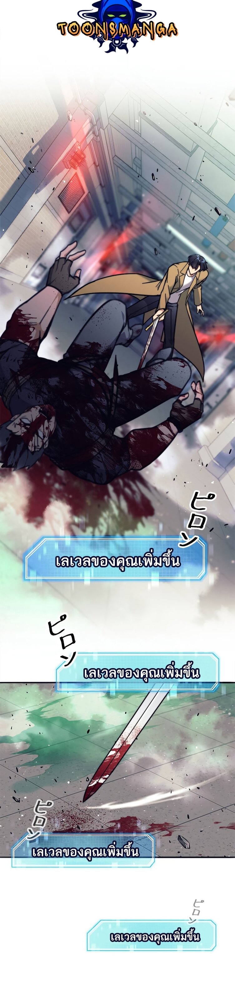 I’m an Ex-class Hunter ผมคือฮันเตอร์คลาส EX ตอนที่ 14 หน้า 36