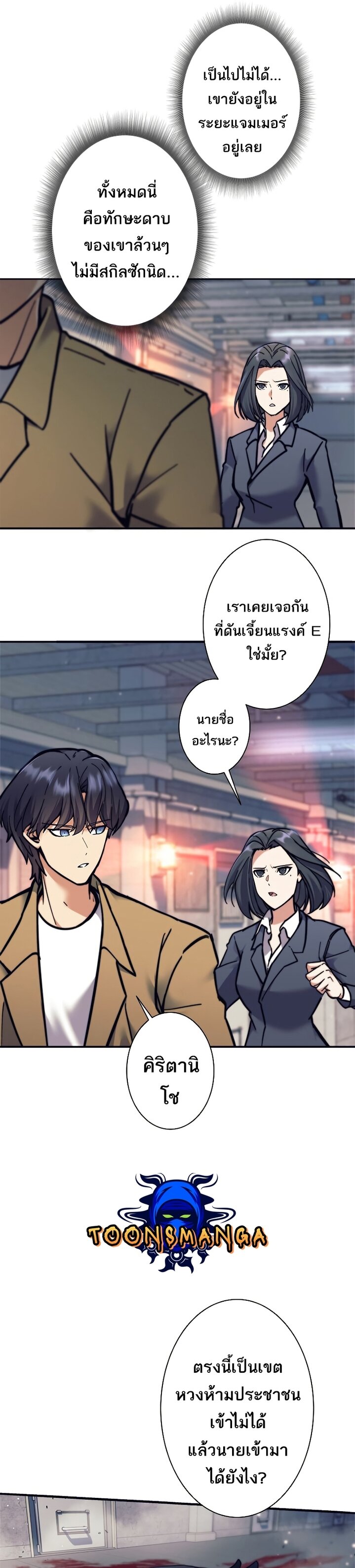 I’m an Ex-class Hunter ผมคือฮันเตอร์คลาส EX ตอนที่ 14 หน้า 37