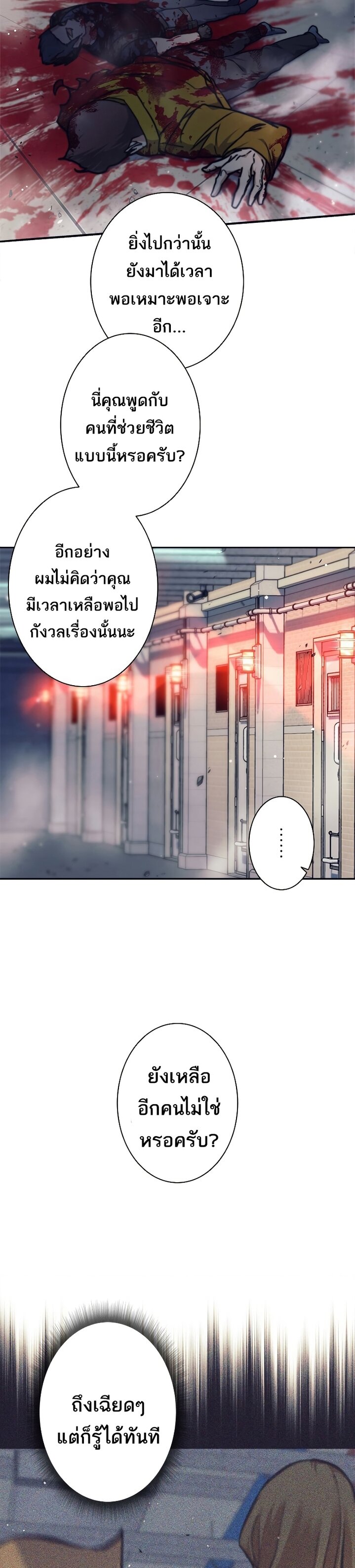I’m an Ex-class Hunter ผมคือฮันเตอร์คลาส EX ตอนที่ 14 หน้า 38