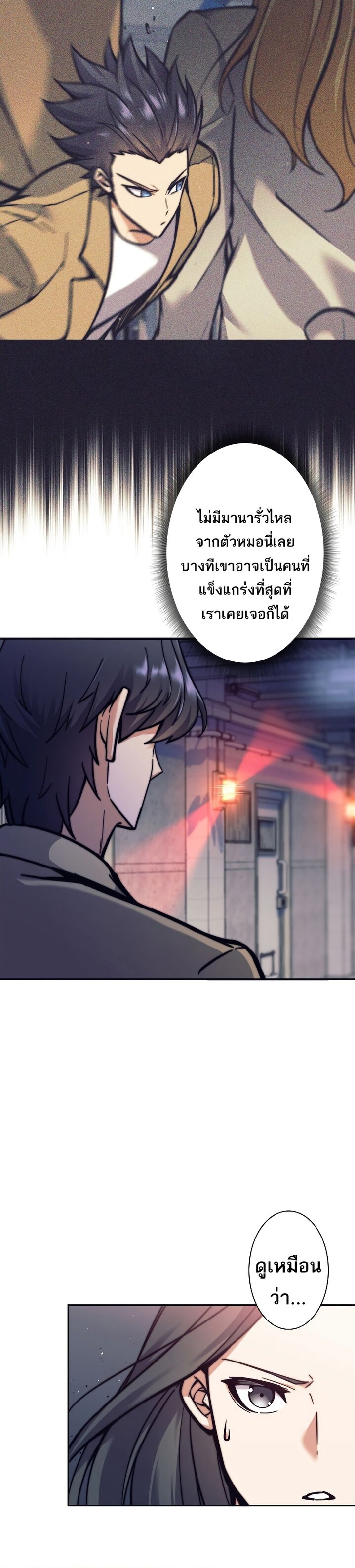 I’m an Ex-class Hunter ผมคือฮันเตอร์คลาส EX ตอนที่ 14 หน้า 39