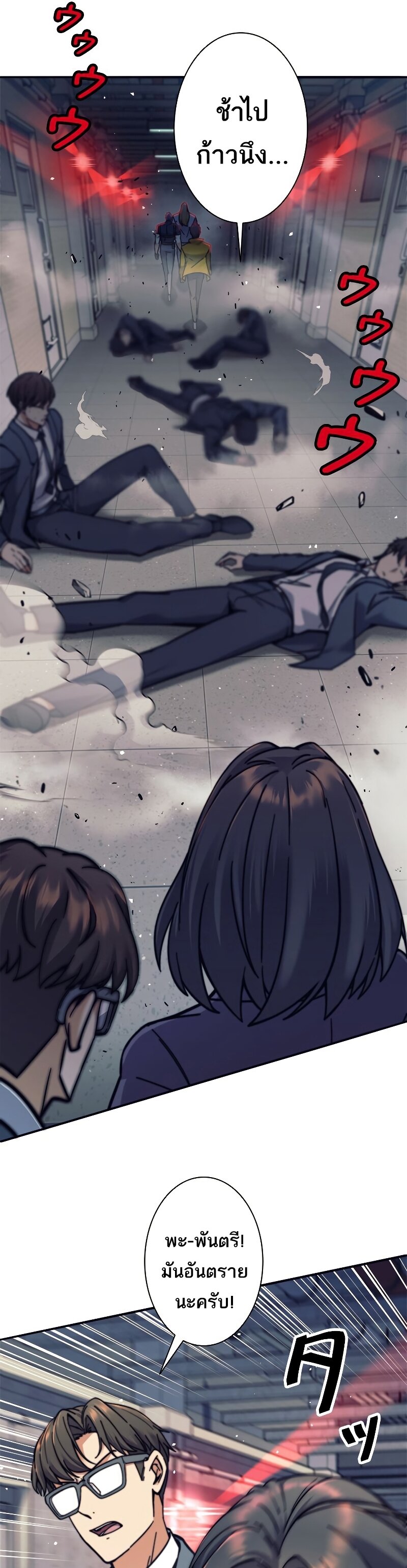 I’m an Ex-class Hunter ผมคือฮันเตอร์คลาส EX ตอนที่ 14 หน้า 4