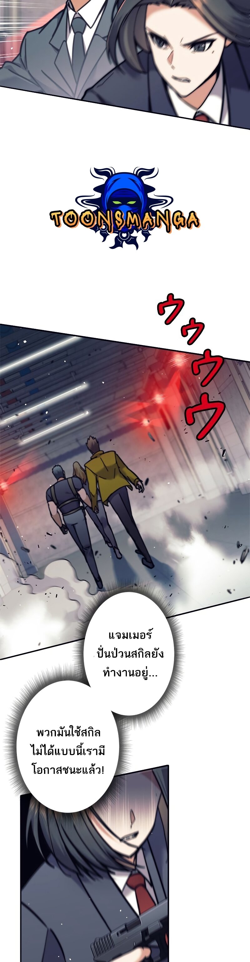 I’m an Ex-class Hunter ผมคือฮันเตอร์คลาส EX ตอนที่ 14 หน้า 5