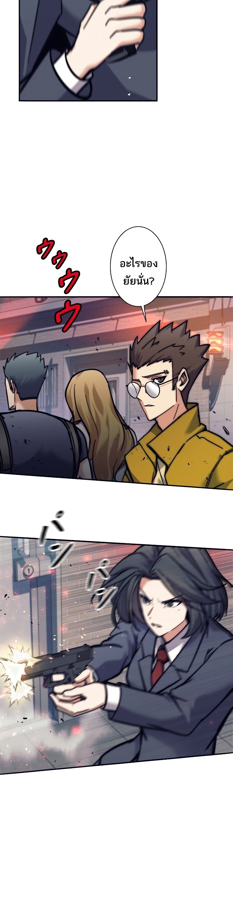 I’m an Ex-class Hunter ผมคือฮันเตอร์คลาส EX ตอนที่ 14 หน้า 6