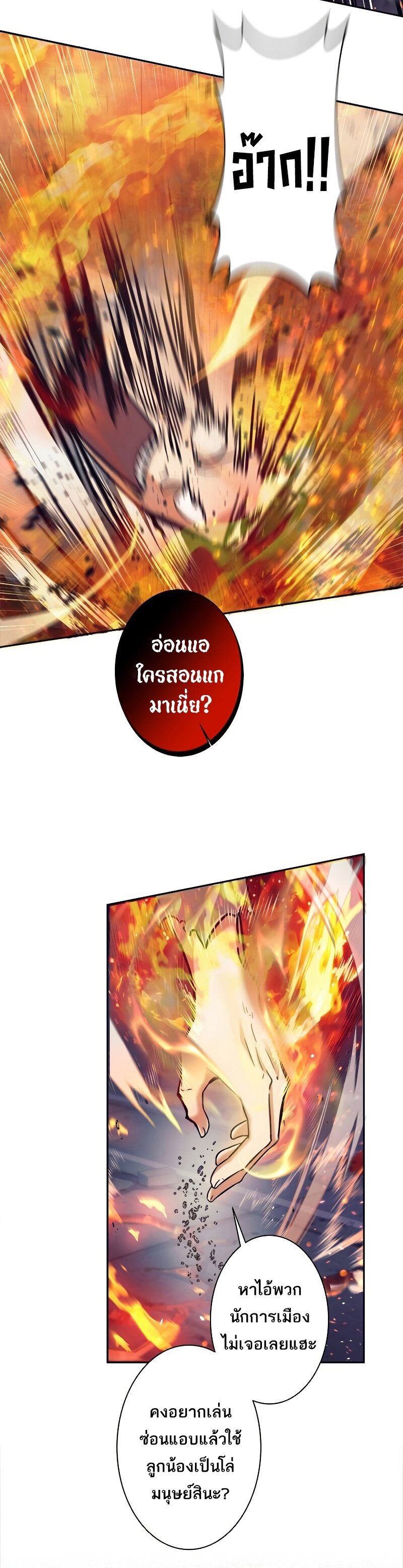 I’m an Ex-class Hunter ผมคือฮันเตอร์คลาส EX ตอนที่ 15 หน้า 12