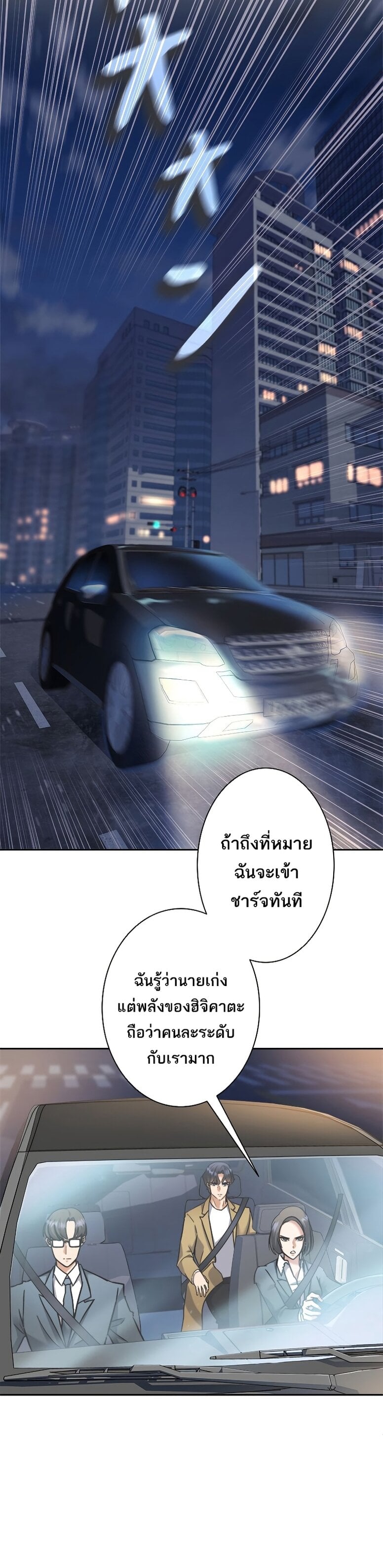 I’m an Ex-class Hunter ผมคือฮันเตอร์คลาส EX ตอนที่ 15 หน้า 18