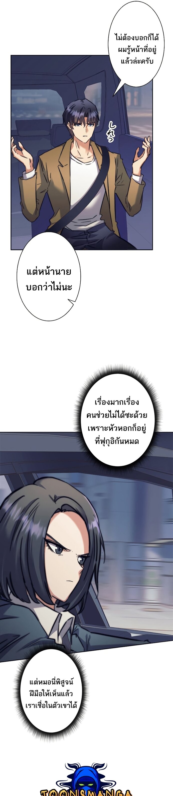 I’m an Ex-class Hunter ผมคือฮันเตอร์คลาส EX ตอนที่ 15 หน้า 19