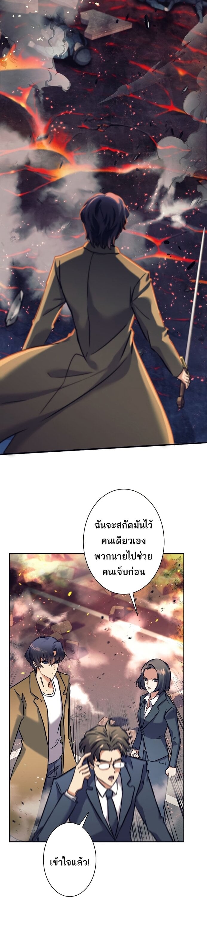 I’m an Ex-class Hunter ผมคือฮันเตอร์คลาส EX ตอนที่ 15 หน้า 21