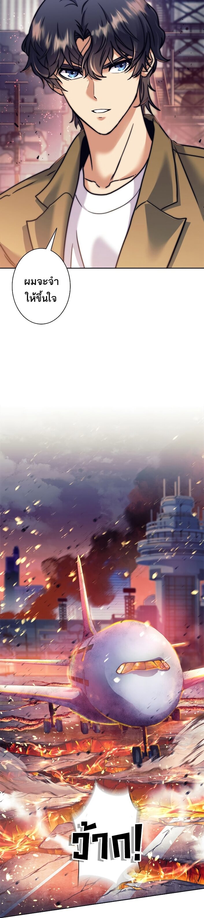 I’m an Ex-class Hunter ผมคือฮันเตอร์คลาส EX ตอนที่ 15 หน้า 24