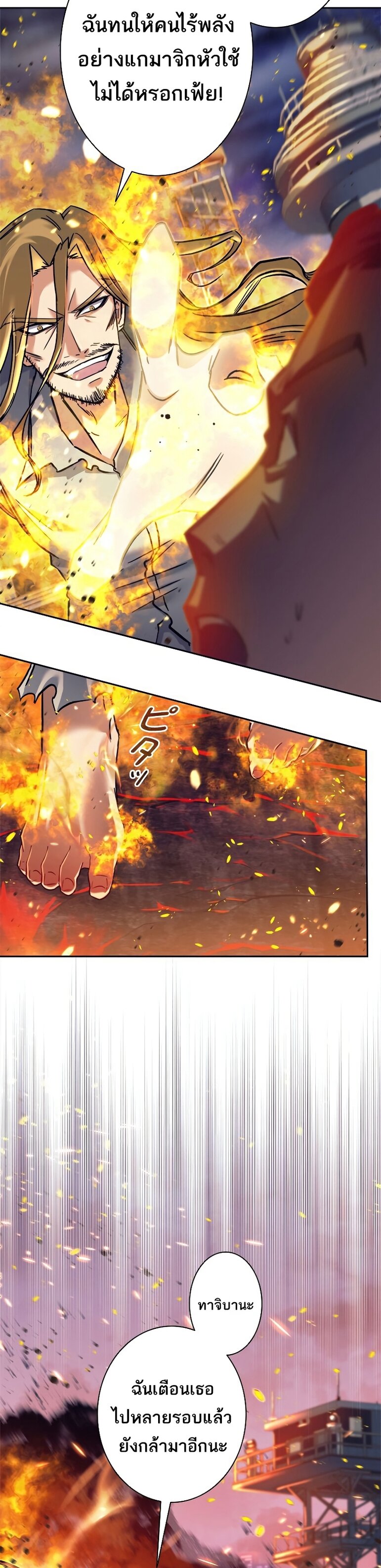 I’m an Ex-class Hunter ผมคือฮันเตอร์คลาส EX ตอนที่ 15 หน้า 26