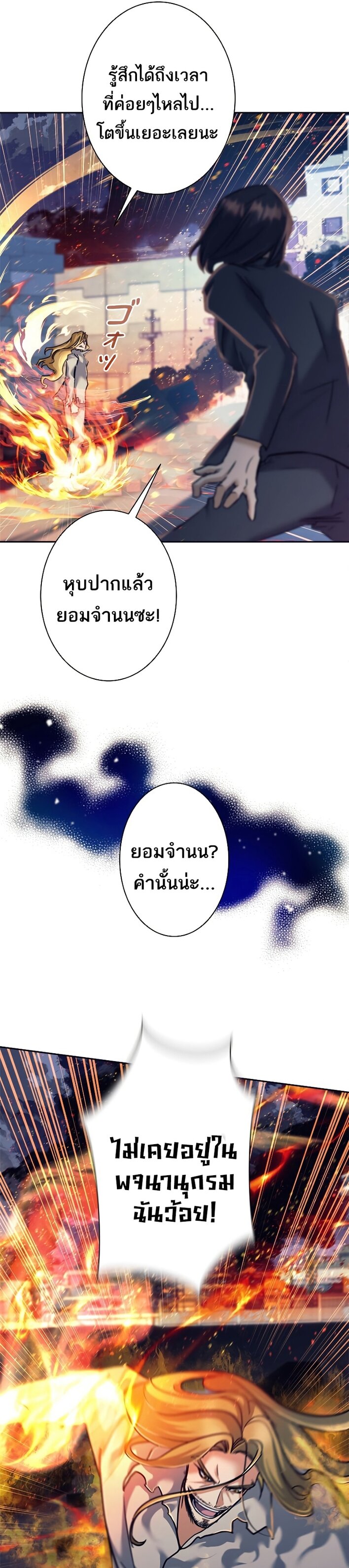 I’m an Ex-class Hunter ผมคือฮันเตอร์คลาส EX ตอนที่ 15 หน้า 28