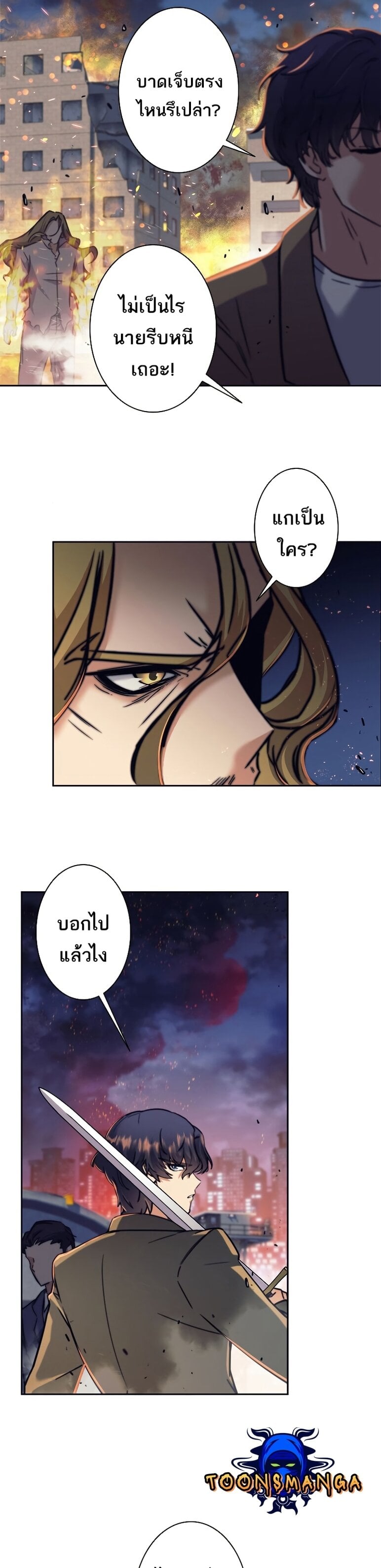 I’m an Ex-class Hunter ผมคือฮันเตอร์คลาส EX ตอนที่ 15 หน้า 31