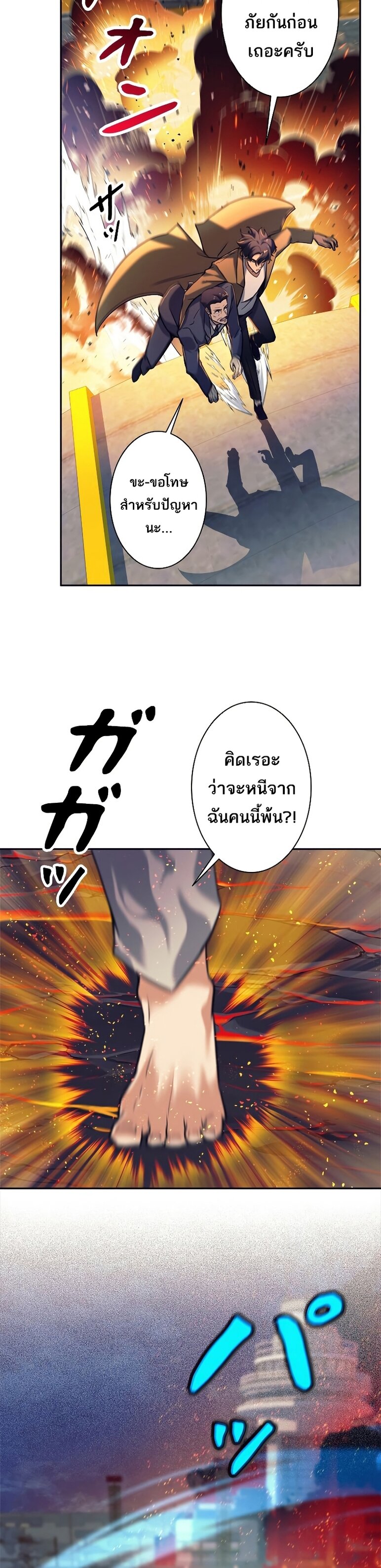 I’m an Ex-class Hunter ผมคือฮันเตอร์คลาส EX ตอนที่ 15 หน้า 33