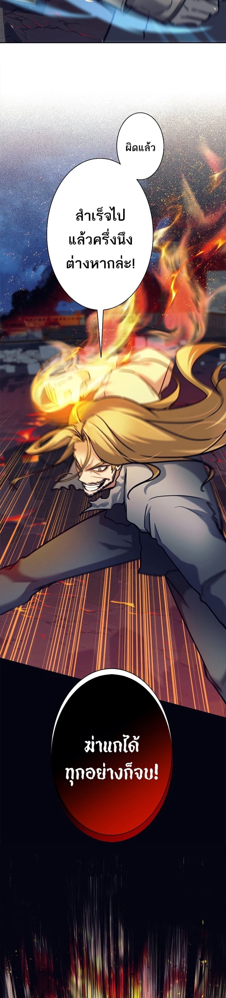 I’m an Ex-class Hunter ผมคือฮันเตอร์คลาส EX ตอนที่ 15 หน้า 35