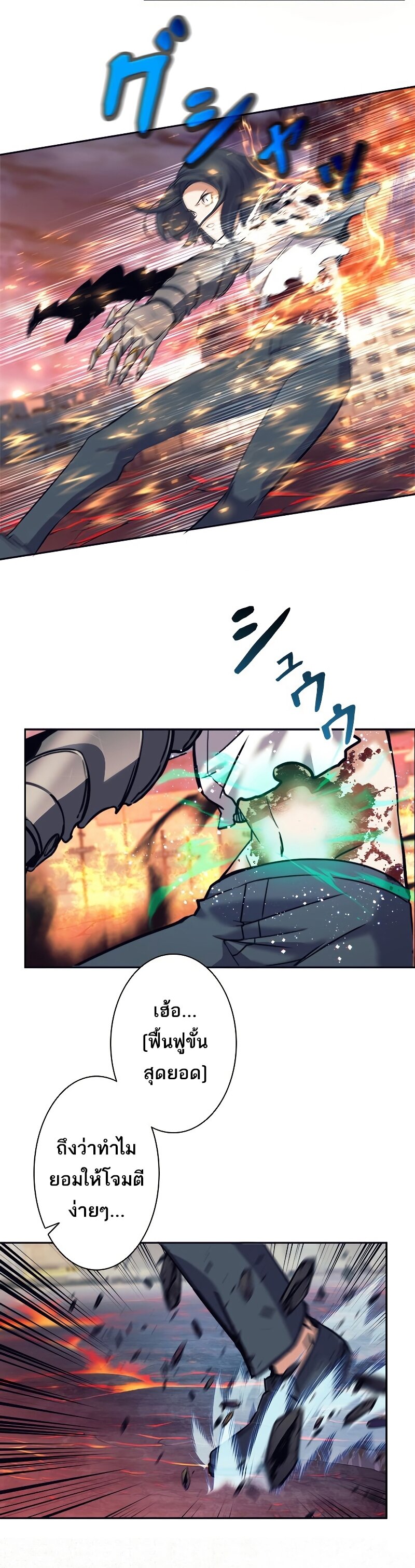 I’m an Ex-class Hunter ผมคือฮันเตอร์คลาส EX ตอนที่ 15 หน้า 39