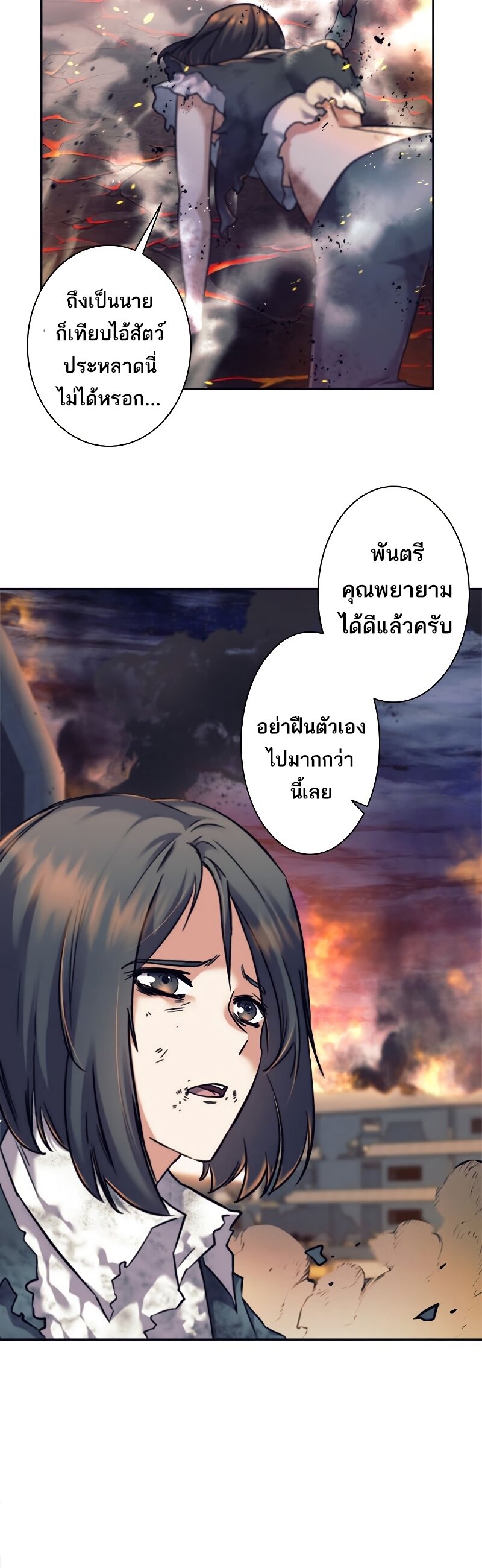 I’m an Ex-class Hunter ผมคือฮันเตอร์คลาส EX ตอนที่ 15 หน้า 45