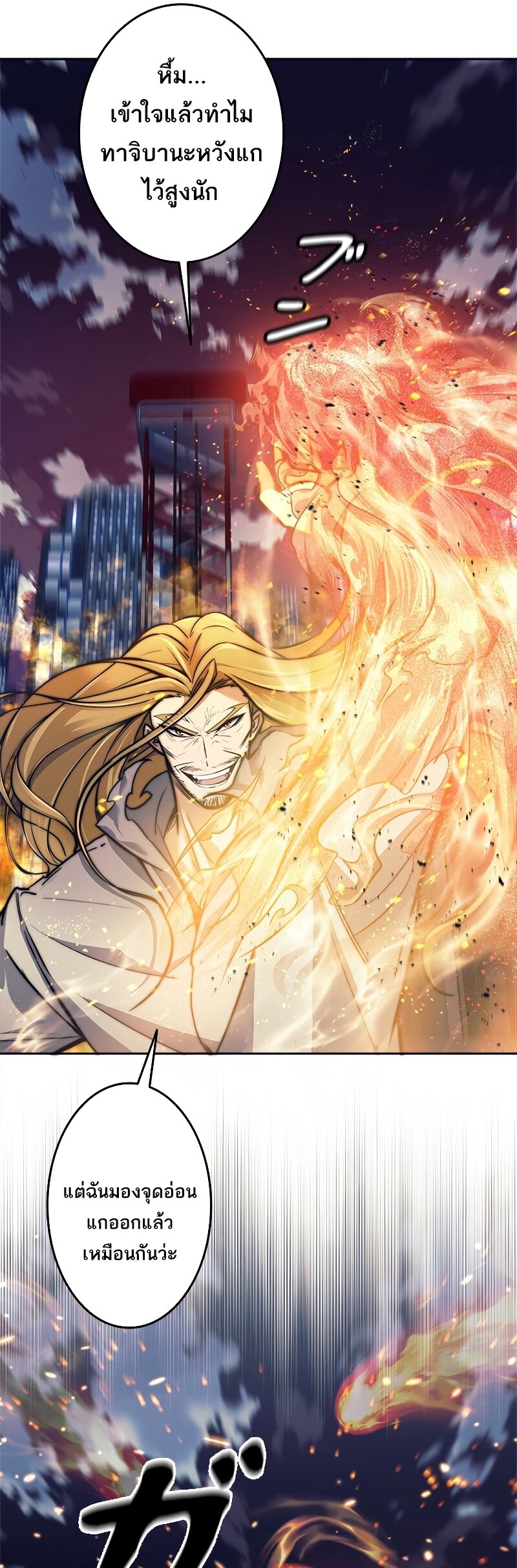 I’m an Ex-class Hunter ผมคือฮันเตอร์คลาส EX ตอนที่ 16 หน้า 10