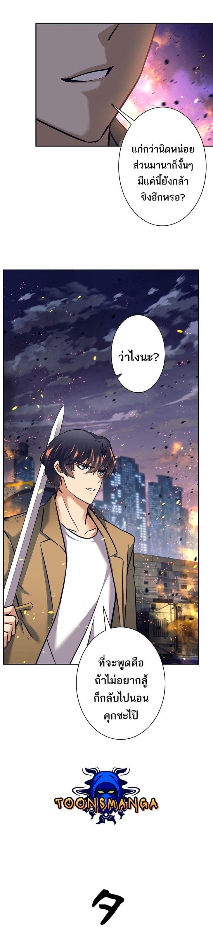 I’m an Ex-class Hunter ผมคือฮันเตอร์คลาส EX ตอนที่ 16 หน้า 15