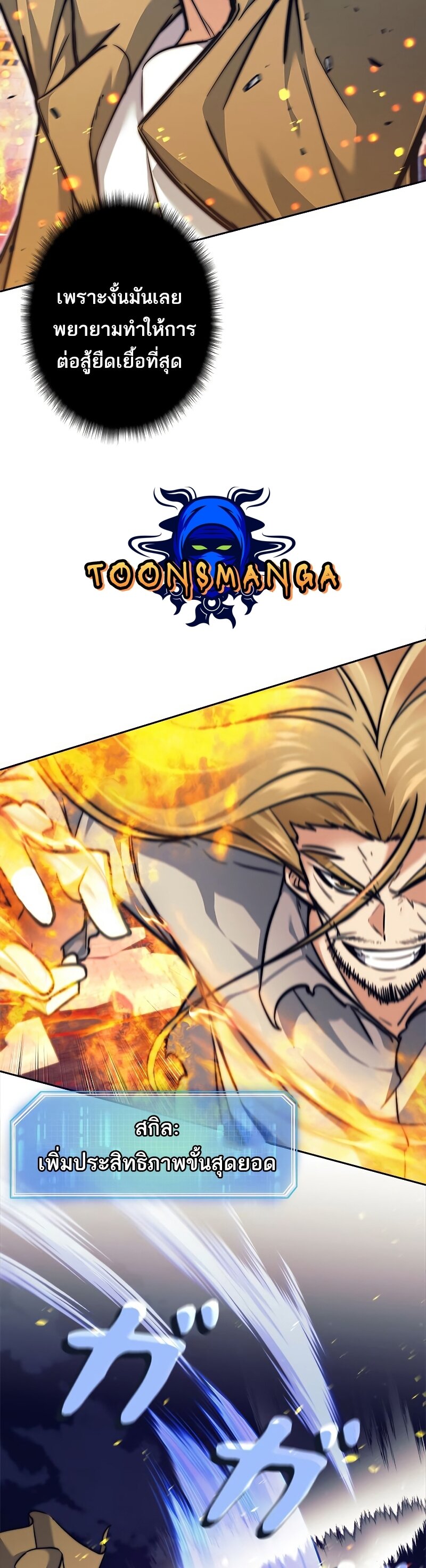 I’m an Ex-class Hunter ผมคือฮันเตอร์คลาส EX ตอนที่ 16 หน้า 17