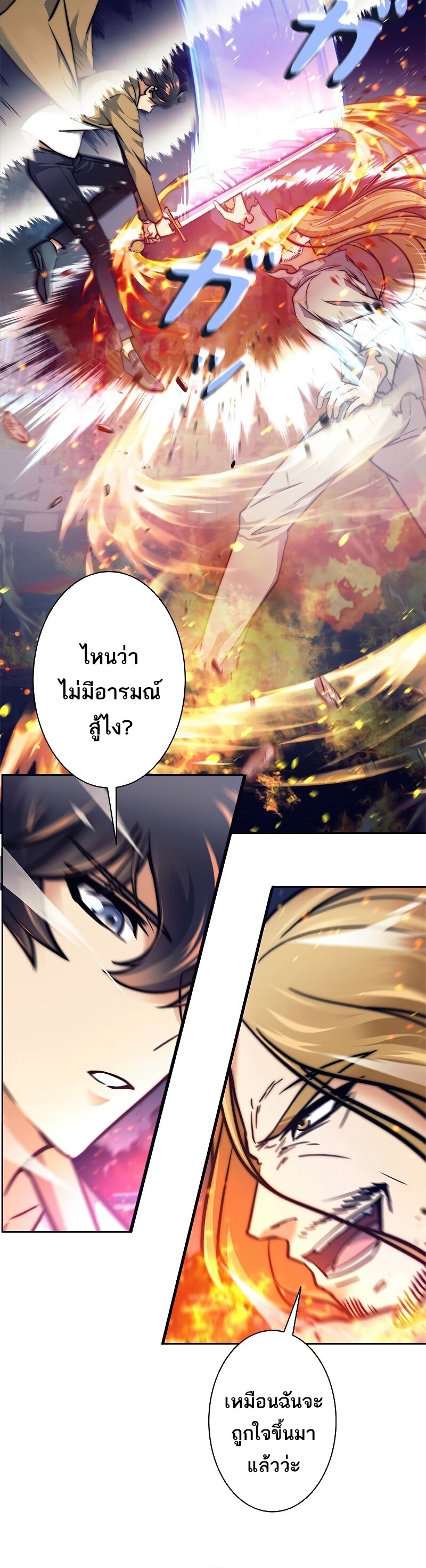 I’m an Ex-class Hunter ผมคือฮันเตอร์คลาส EX ตอนที่ 16 หน้า 18