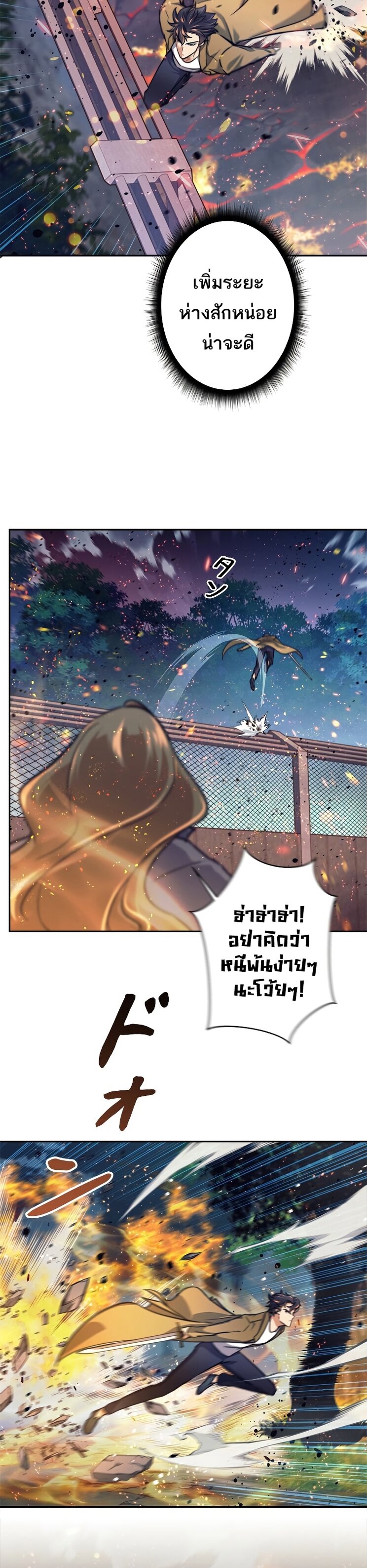 I’m an Ex-class Hunter ผมคือฮันเตอร์คลาส EX ตอนที่ 16 หน้า 21