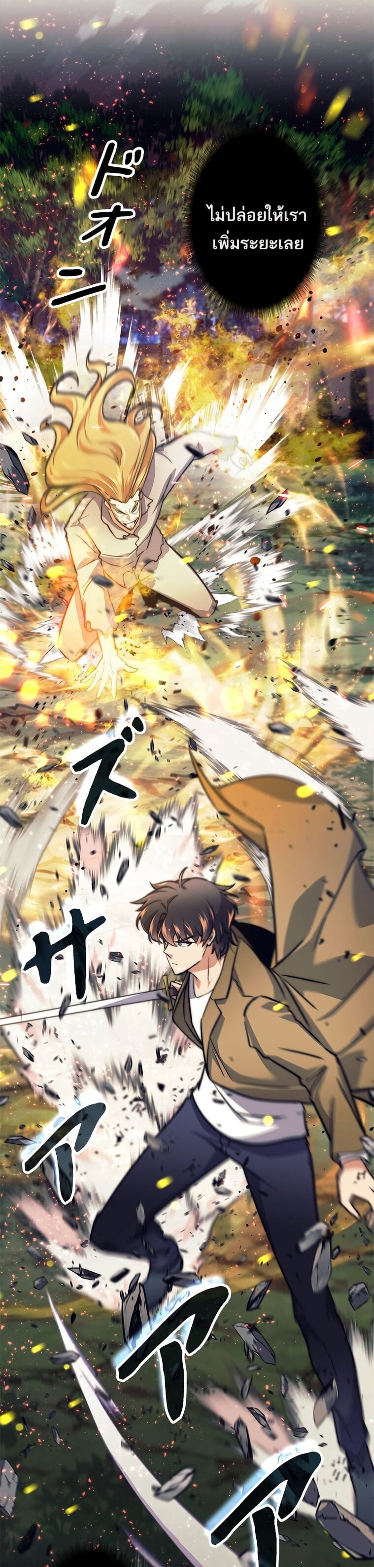 I’m an Ex-class Hunter ผมคือฮันเตอร์คลาส EX ตอนที่ 16 หน้า 22