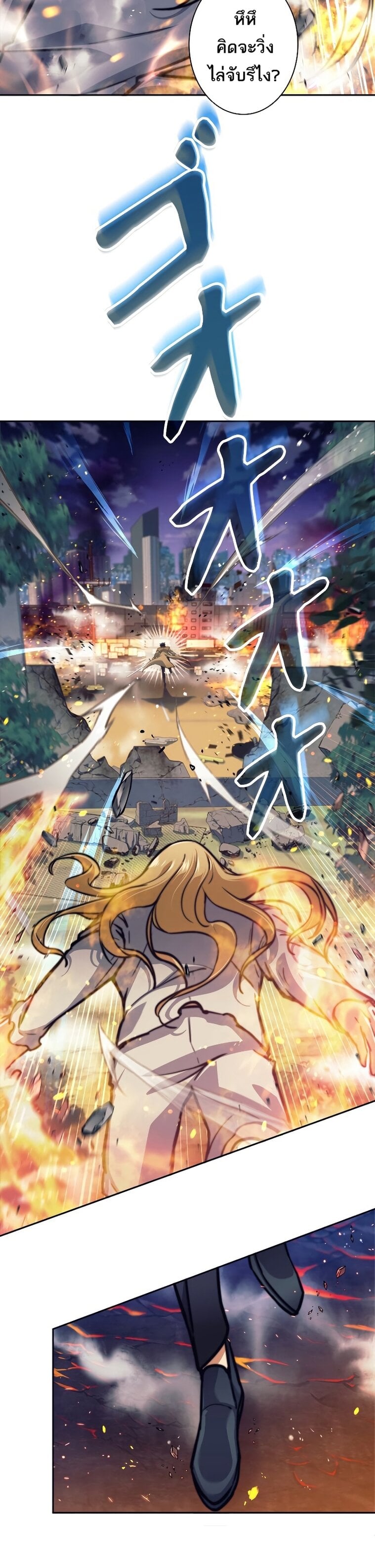 I’m an Ex-class Hunter ผมคือฮันเตอร์คลาส EX ตอนที่ 16 หน้า 24