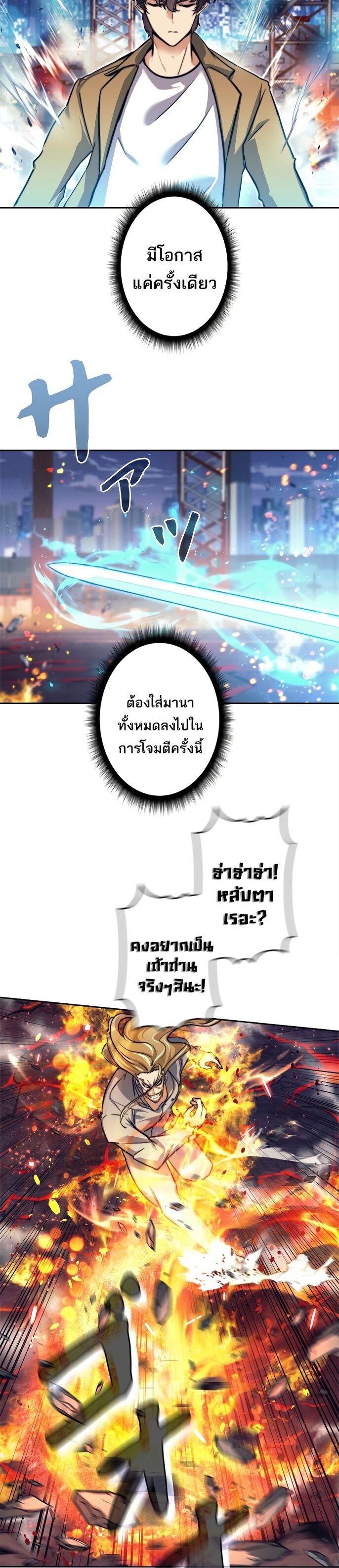 I’m an Ex-class Hunter ผมคือฮันเตอร์คลาส EX ตอนที่ 16 หน้า 26