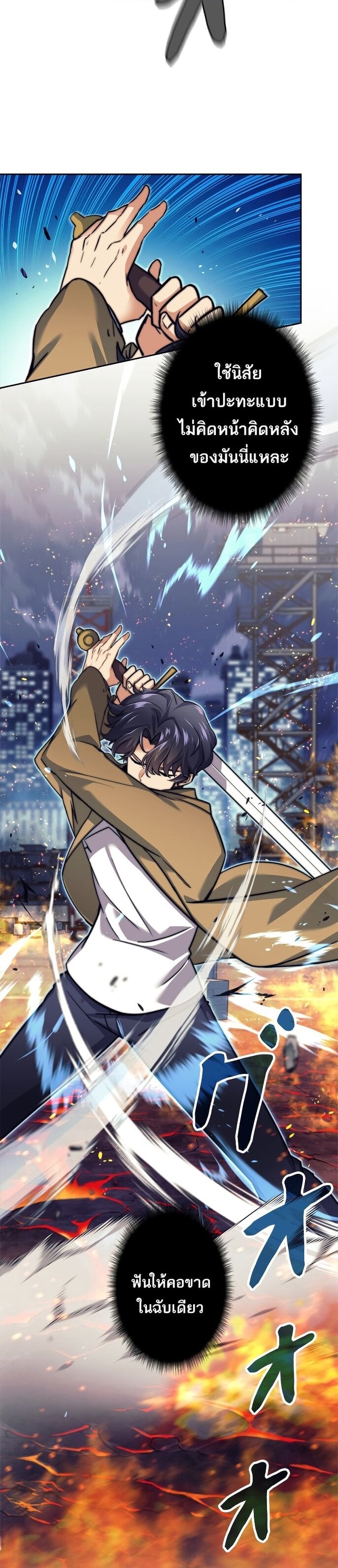 I’m an Ex-class Hunter ผมคือฮันเตอร์คลาส EX ตอนที่ 16 หน้า 27