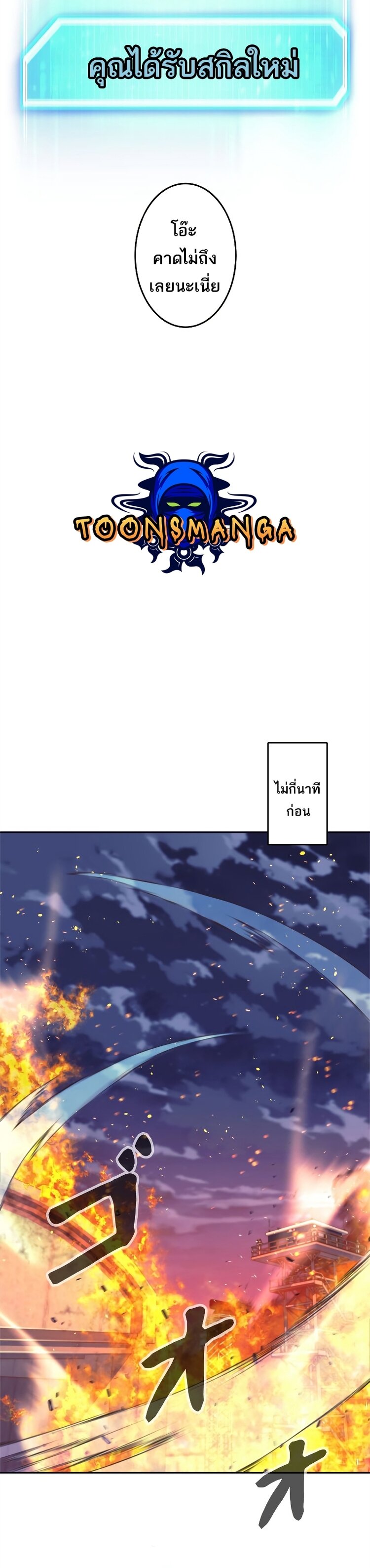 I’m an Ex-class Hunter ผมคือฮันเตอร์คลาส EX ตอนที่ 16 หน้า 33