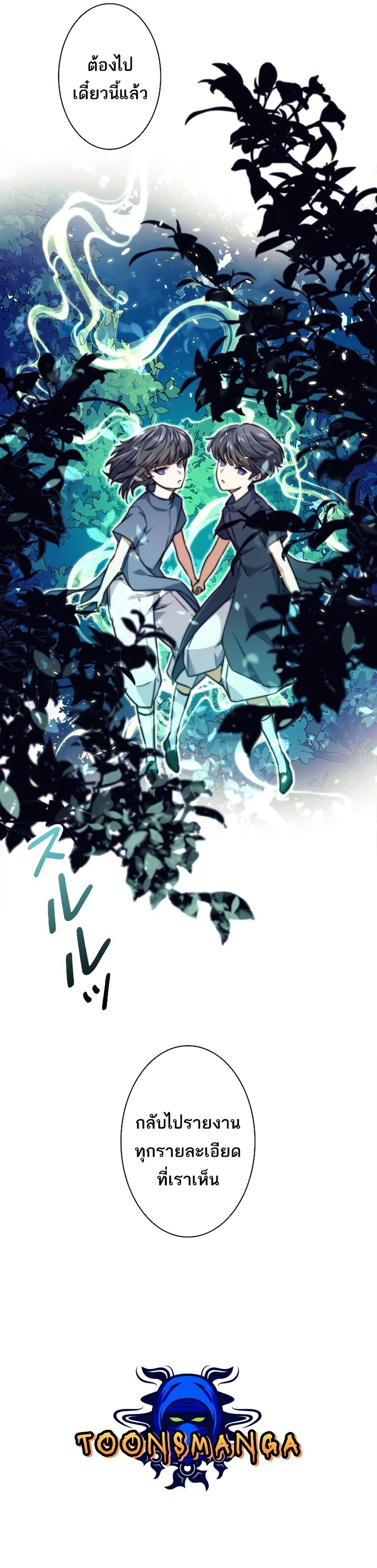 I’m an Ex-class Hunter ผมคือฮันเตอร์คลาส EX ตอนที่ 16 หน้า 37