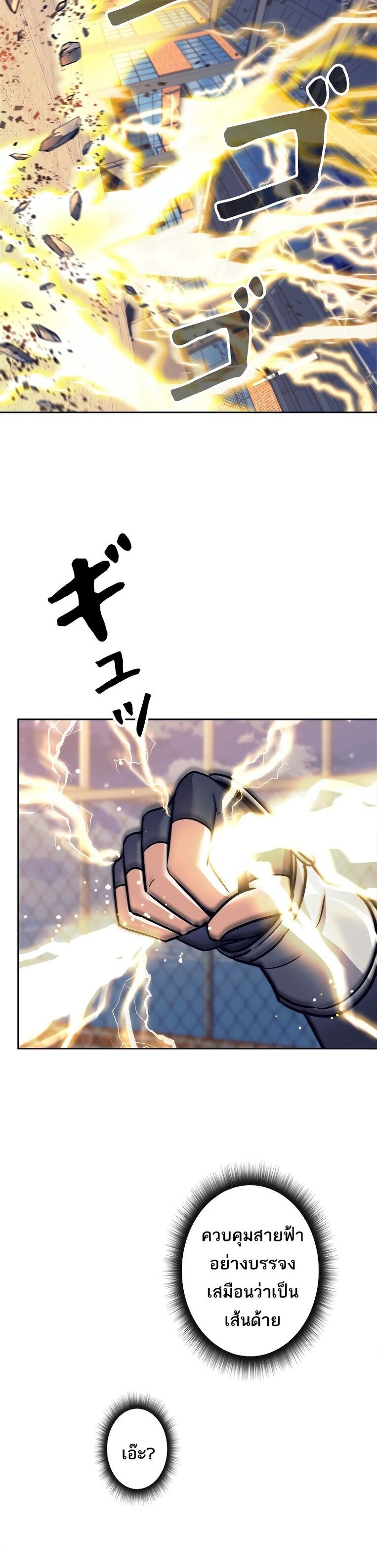 I’m an Ex-class Hunter ผมคือฮันเตอร์คลาส EX ตอนที่ 16 หน้า 39