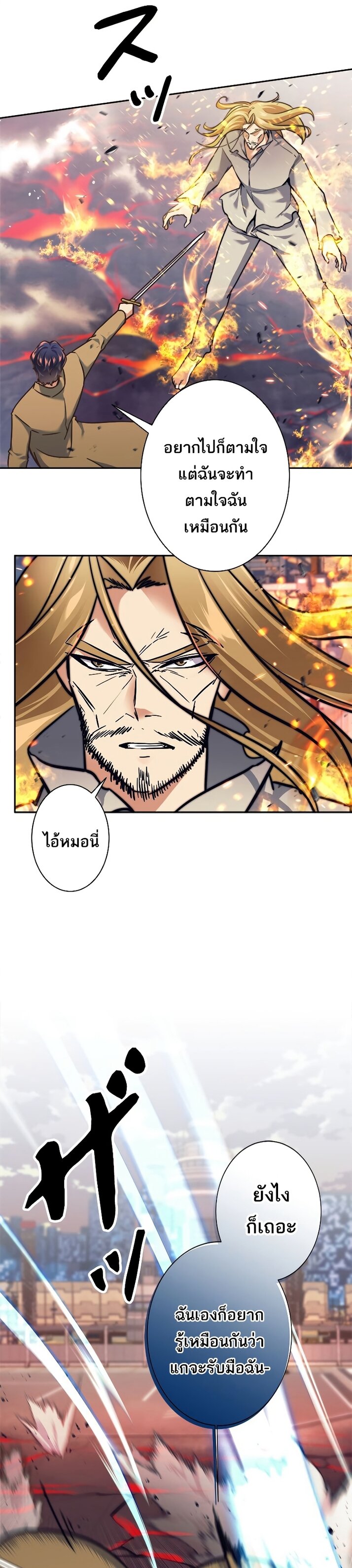 I’m an Ex-class Hunter ผมคือฮันเตอร์คลาส EX ตอนที่ 16 หน้า 4