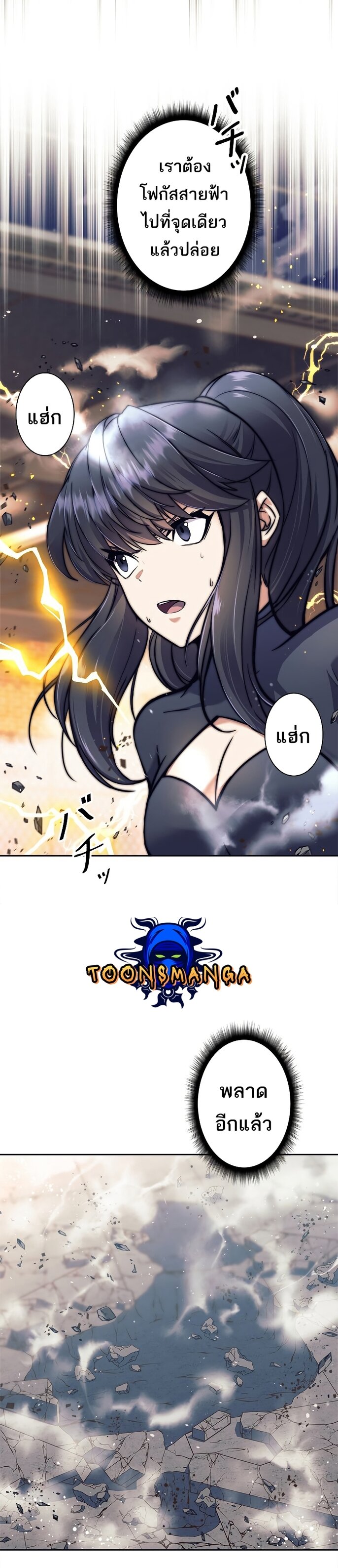 I’m an Ex-class Hunter ผมคือฮันเตอร์คลาส EX ตอนที่ 16 หน้า 42