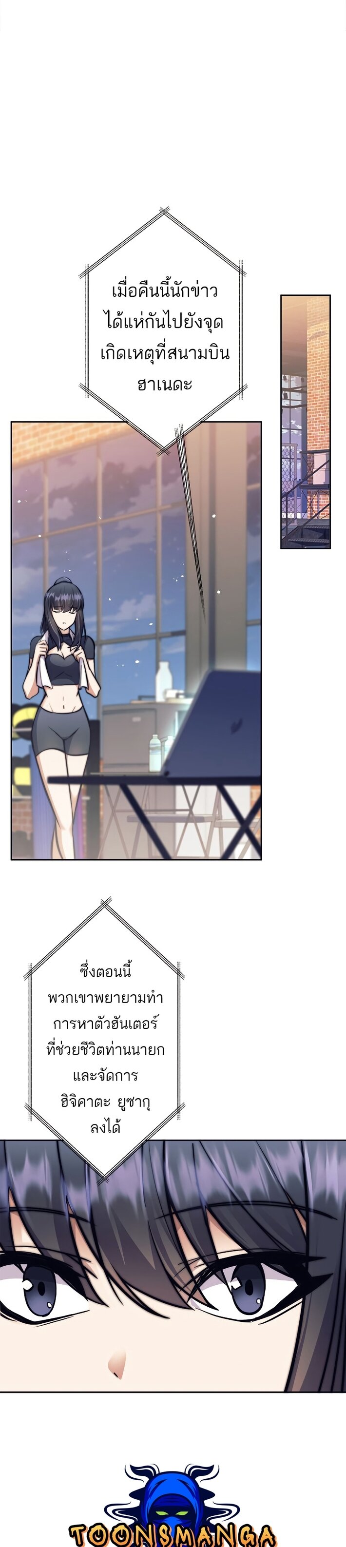 I’m an Ex-class Hunter ผมคือฮันเตอร์คลาส EX ตอนที่ 16 หน้า 43