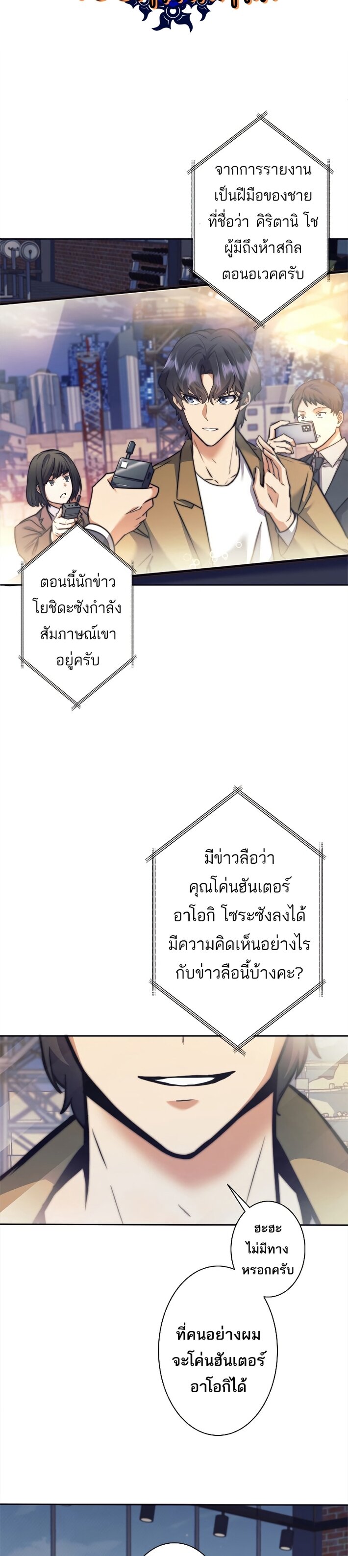 I’m an Ex-class Hunter ผมคือฮันเตอร์คลาส EX ตอนที่ 16 หน้า 44