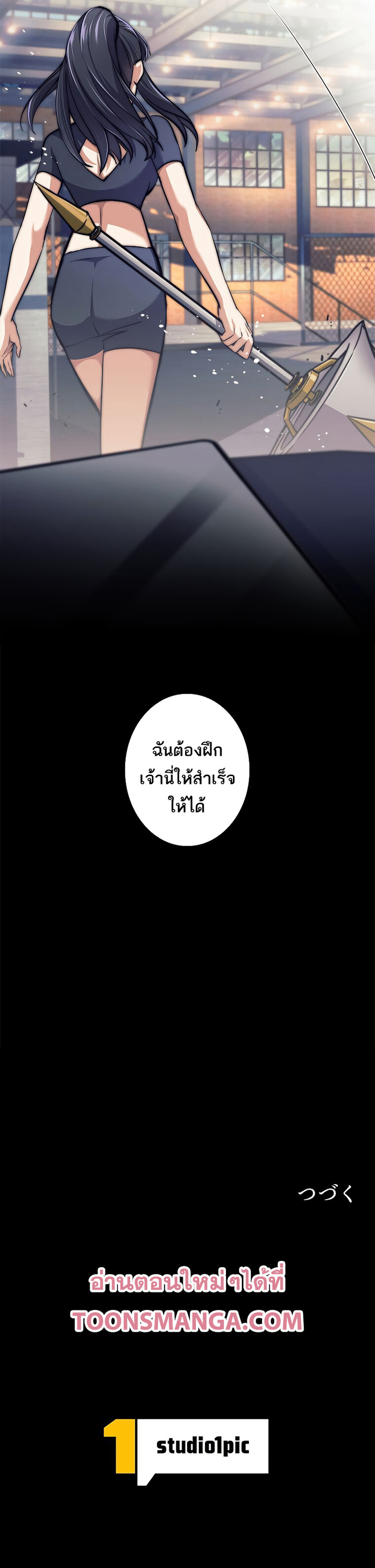 I’m an Ex-class Hunter ผมคือฮันเตอร์คลาส EX ตอนที่ 16 หน้า 46