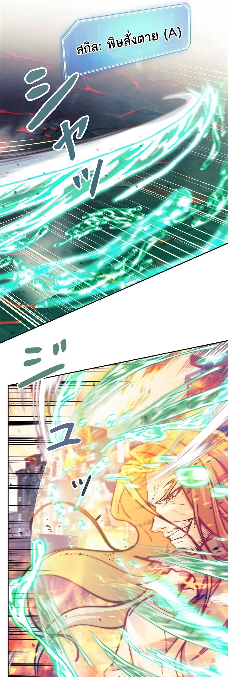 I’m an Ex-class Hunter ผมคือฮันเตอร์คลาส EX ตอนที่ 16 หน้า 7