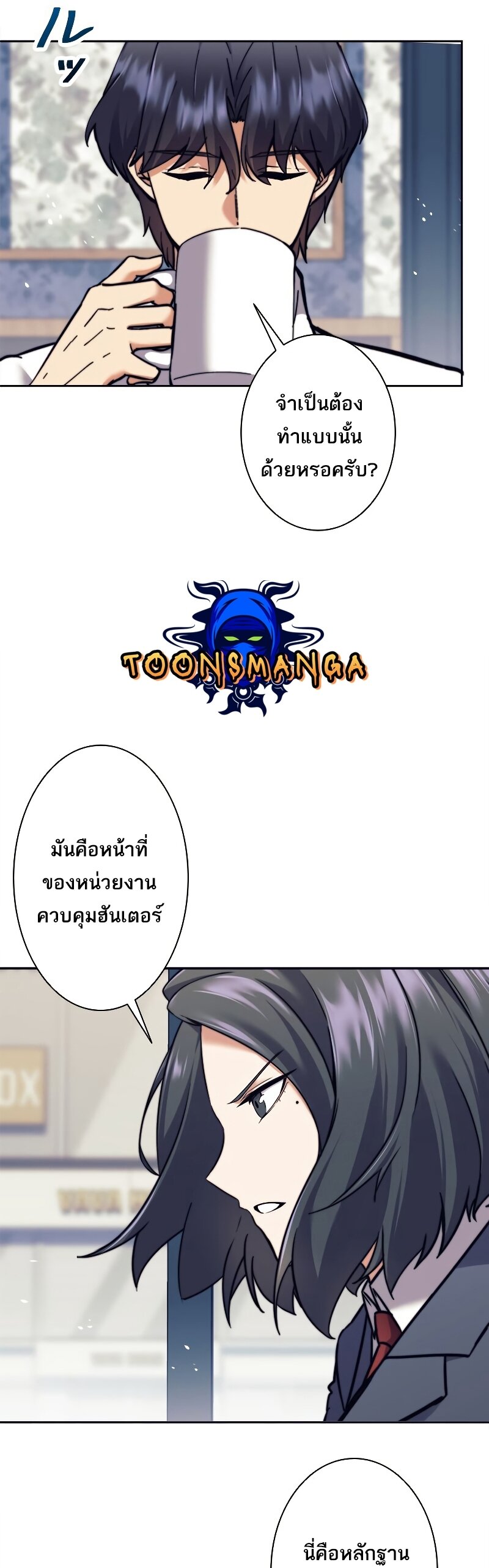 I’m an Ex-class Hunter ผมคือฮันเตอร์คลาส EX ตอนที่ 17 หน้า 13