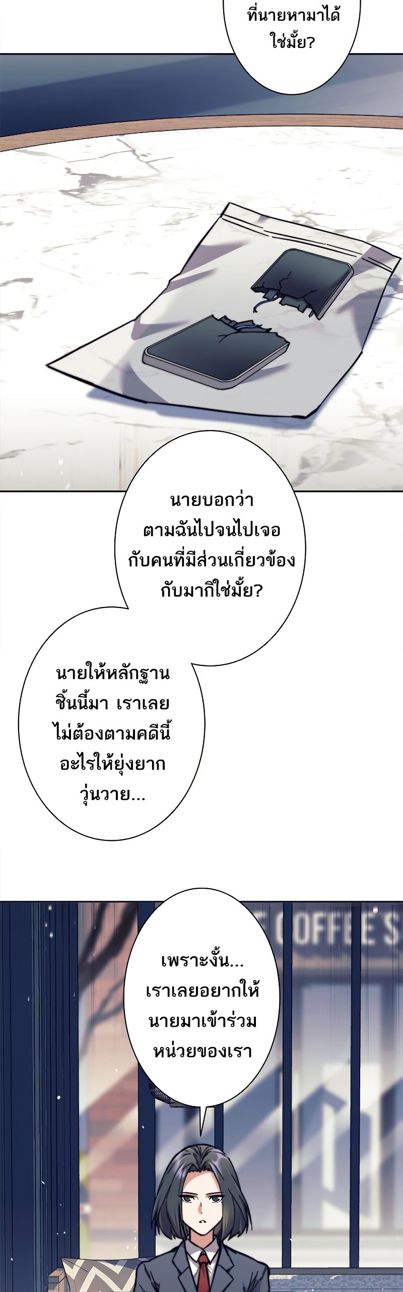 I’m an Ex-class Hunter ผมคือฮันเตอร์คลาส EX ตอนที่ 17 หน้า 14