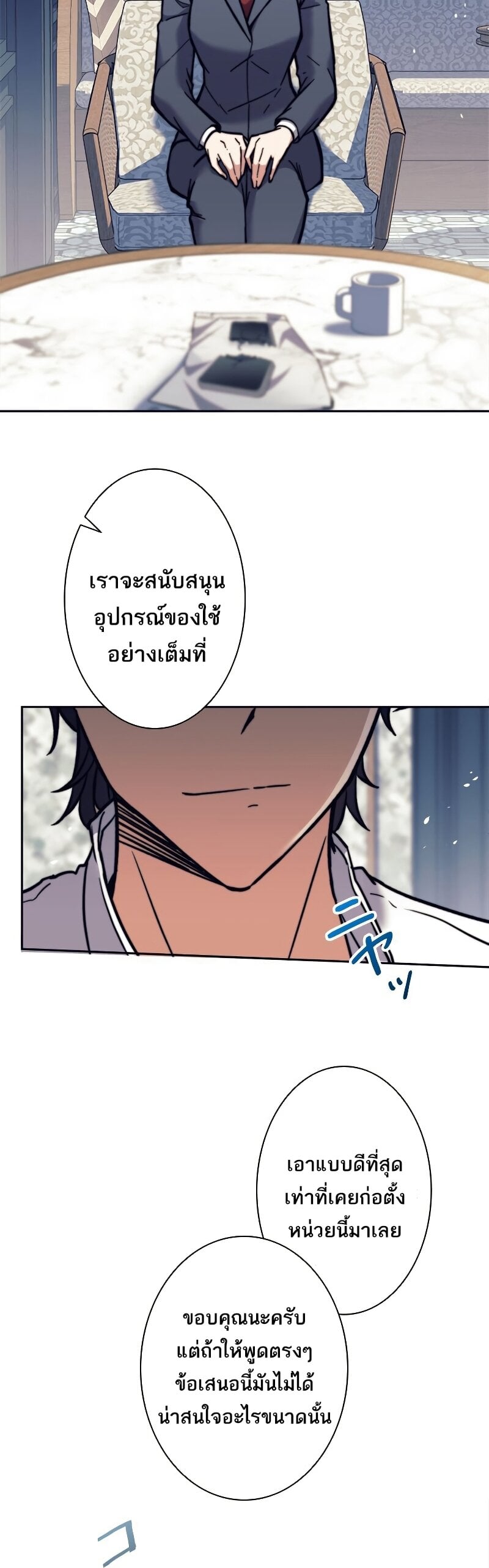 I’m an Ex-class Hunter ผมคือฮันเตอร์คลาส EX ตอนที่ 17 หน้า 15